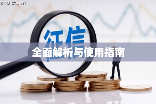 莺歌全面解析与使用指南