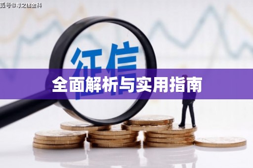 莺歌全面解析与实用指南